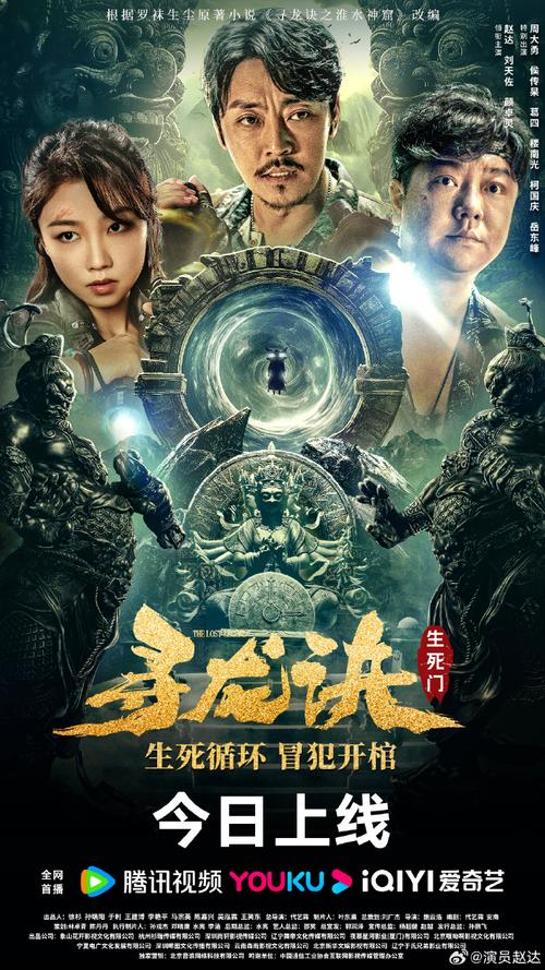 寻龙诀生死门好看吗？（生死决剧情介绍）