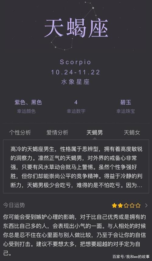 天蝎男为什么给你报备行程?(天蝎计划 剧情介绍)