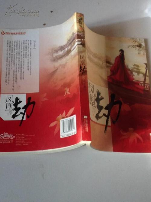 有人看过花半里写的“凤凰劫”吗，程落山喜欢锦段吗，最后结局是什么啊？（凤凰劫剧情介绍）