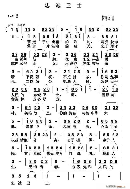 忠诚卫士之歌歌词?(永远闪耀剧情介绍)