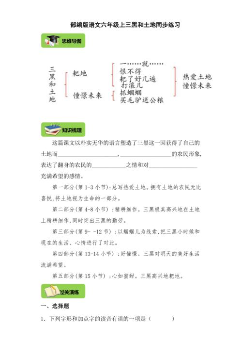 三黑和土地的写作背景资料？（床3剧情介绍）