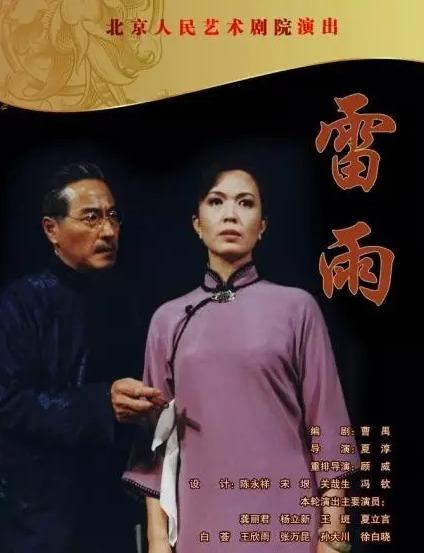 雷雨剧情简介?(怎么写剧情介绍)
