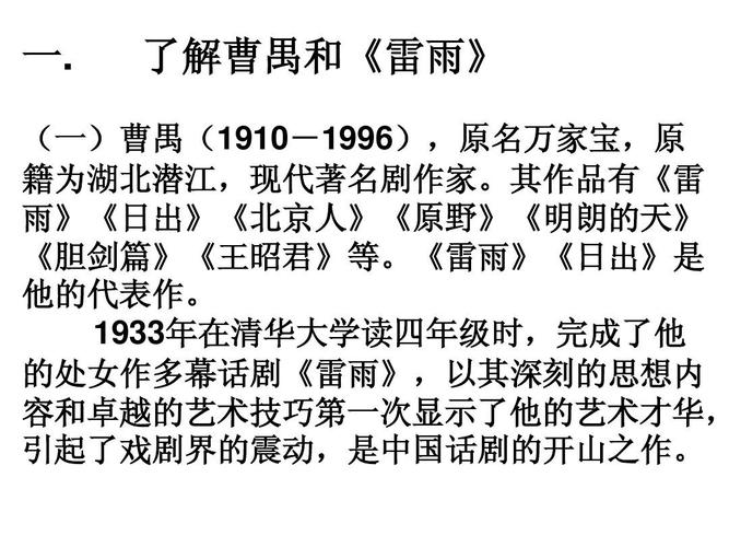 雷雨剧情简介?(怎么写剧情介绍)