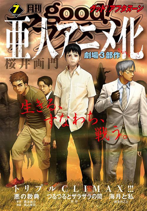 《亚人》的电视动画和剧场版动画哪个先播出?(亚人剧情介绍)