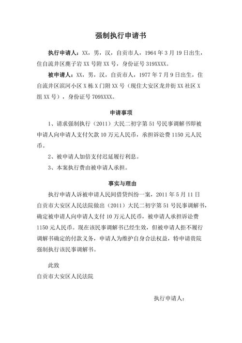 法院仅判了个无效合同后怎样申请强制执行?(无效申请剧情介绍)