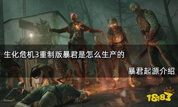 生化危机3剧情？（暴君三剧情介绍）