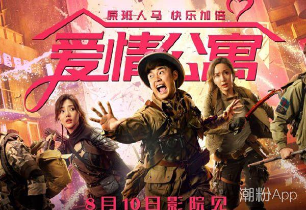 爱情公寓大电影都有哪些？（电影公寓剧情介绍）