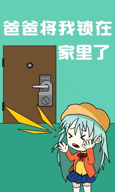 我一个人被锁在家里了,怎么办?(家 锁剧情介绍)