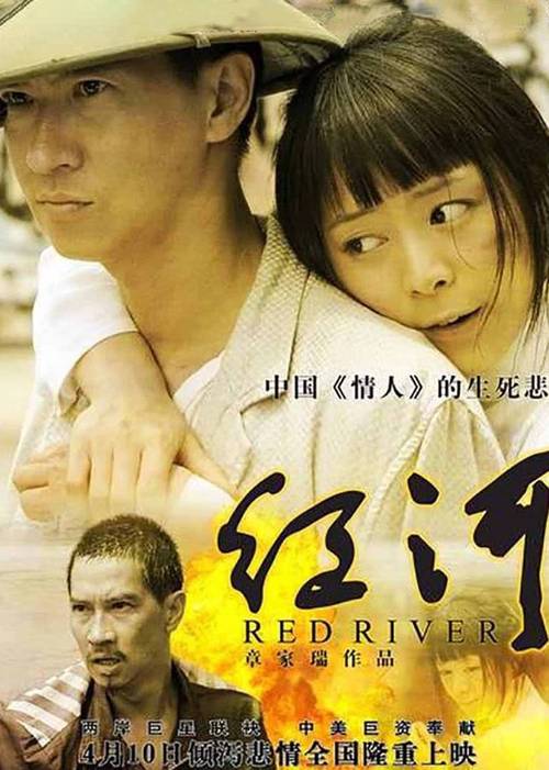 红河故事？（电影红河剧情介绍）