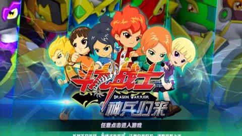 关于斗龙战士的动画片有哪些?(斗龙战士3剧情剧情介绍)
