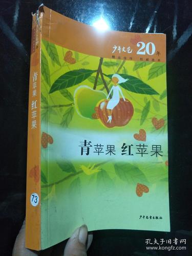 请问谁记得电视剧青苹果，红苹果的剧情啊？（苹果电影剧情介绍）