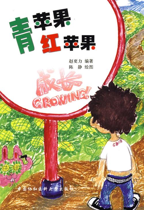 请问谁记得电视剧青苹果,红苹果的剧情啊?(苹果电影剧情介绍)