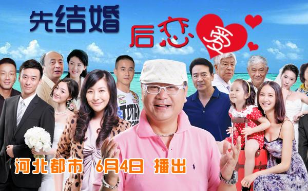 先恋爱后结婚剧情介绍?(我要结婚剧情介绍)