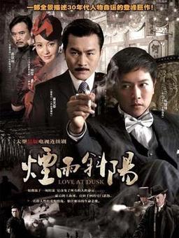 电视剧烟雨斜阳剧情介绍,烟雨斜阳分集介绍大结局?(大掌柜分集剧情介绍)