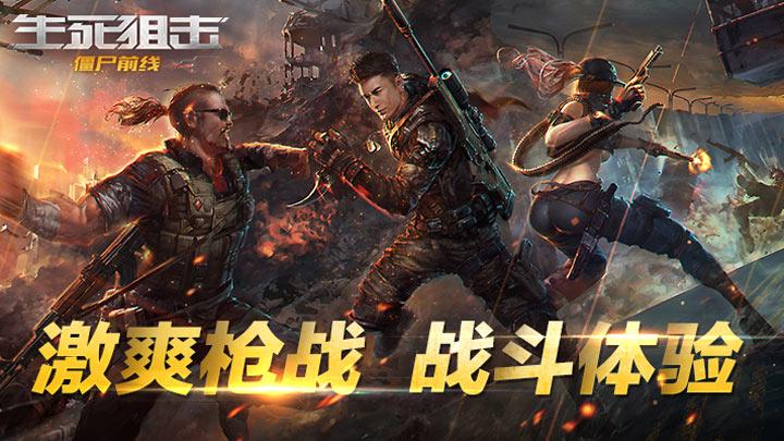 生死狙击剧情介绍?(生死狙击线剧情介绍)