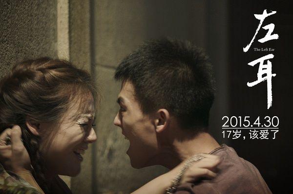 左耳表达什么意思？（左耳电影详细剧情介绍）
