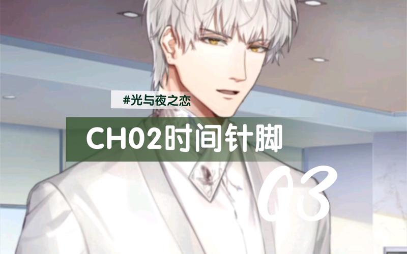 光与夜之恋时间针脚第6关怎么过?(时间的针脚剧情介绍)