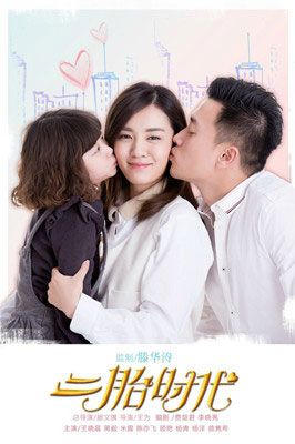 耀眼星涯金灿灿大结局？（二胎时代大结局剧情介绍）
