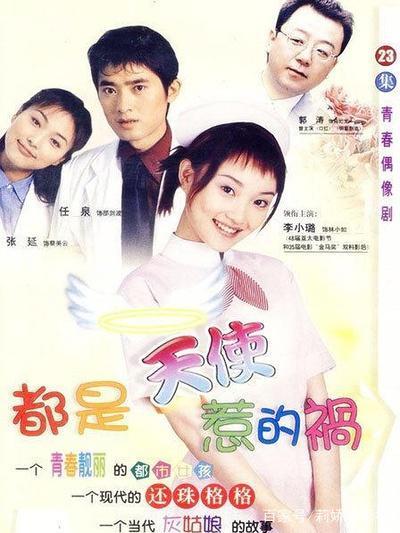 电视剧里面演员名叫林小如的有哪些？（都是天使惹的祸 剧情介绍）