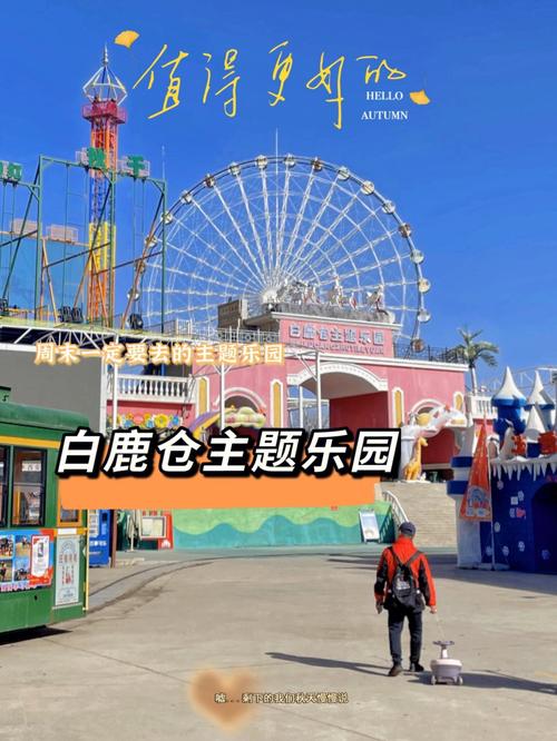 白鹿仓主题乐园门票？（白鹿原剧情介绍39集）