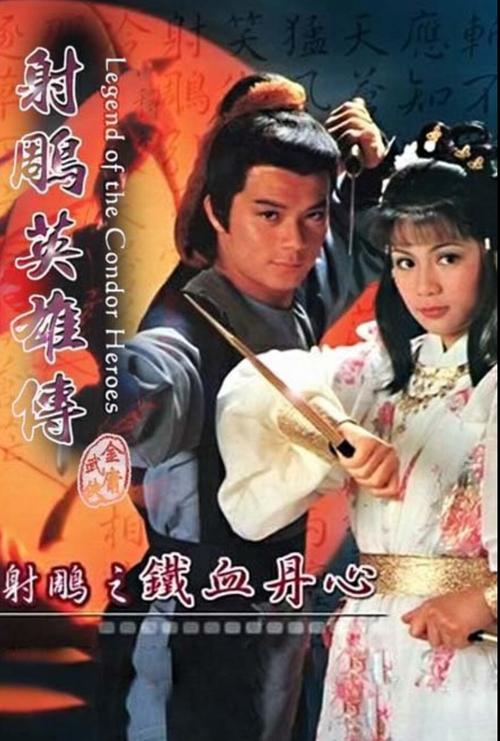 83版射雕郭靖擒欧阳锋第几集?(射雕英雄传51剧情介绍()