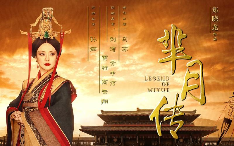 芈月传第57集剧情介绍_电视猫？（芈月传57-81剧情介绍）