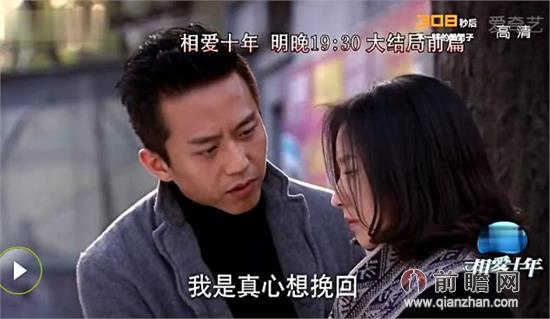 相爱十年结局是什么?(电视剧相爱十年剧情介绍)