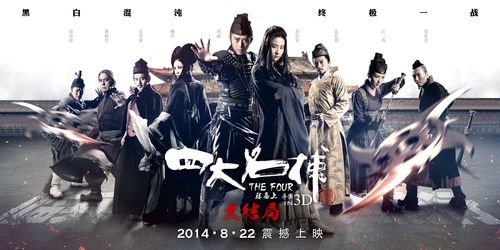 四大名捕姜大卫主演?(四大名捕电影详细剧情介绍)