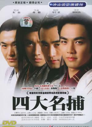 四大名捕姜大卫主演?(四大名捕电影详细剧情介绍)