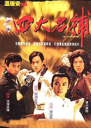 四大名捕纵横故事介绍?(四大名捕电视剧剧情介绍)