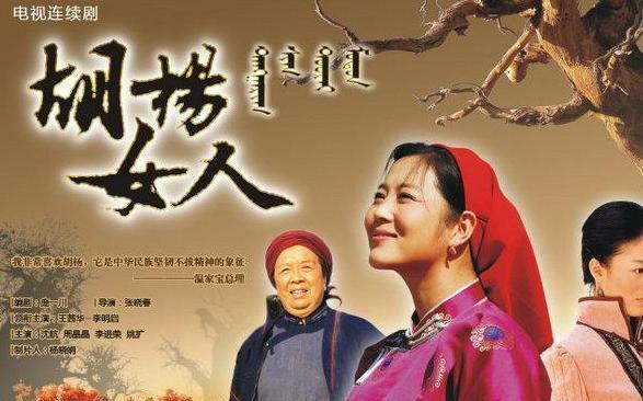暖秋结局是什么？（胡杨女人剧情剧情介绍）