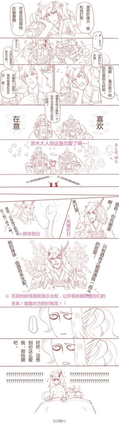 酒吞童子和茨木童子的故事线?(买醉 剧情介绍)