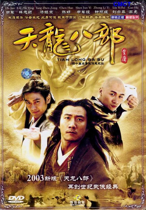 天龙八部新星149什么意思？（新星剧情介绍）