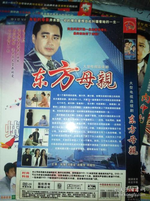 东方母亲剧情介绍？（东方母亲剧情介绍）
