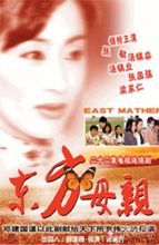 东方母亲剧情介绍?(东方母亲剧情介绍)