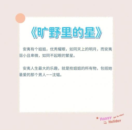 旷野里的星剧情解析?(星你剧情介绍)