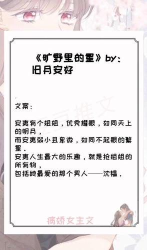 旷野里的星剧情解析?(星你剧情介绍)