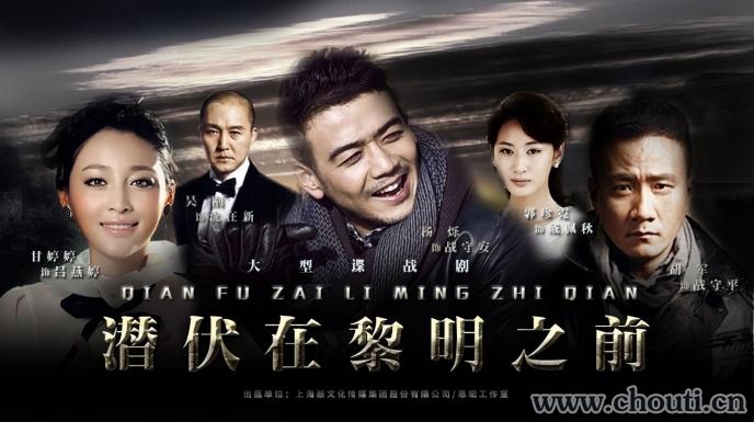 潜伏在黎明前夕剧情介绍?(终极潜伏剧情介绍)