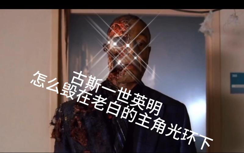 绝命毒师古斯为什么杀自己的手下？（夺命现场 剧情介绍）