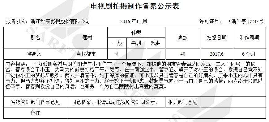 摆渡人剧情介绍？（邻家英雄剧情介绍）
