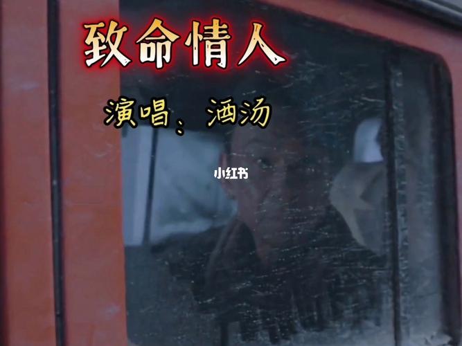 类似致命情人的歌?(致命情人剧情介绍)
