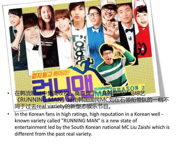 runningman英语介绍？（running man 剧情介绍）