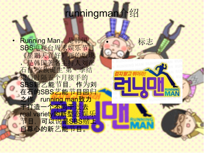 runningman英语介绍?(running man 剧情介绍)