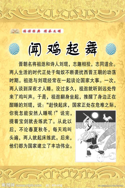 祖逖闻鸡起舞的解释？（大江作证剧情介绍）