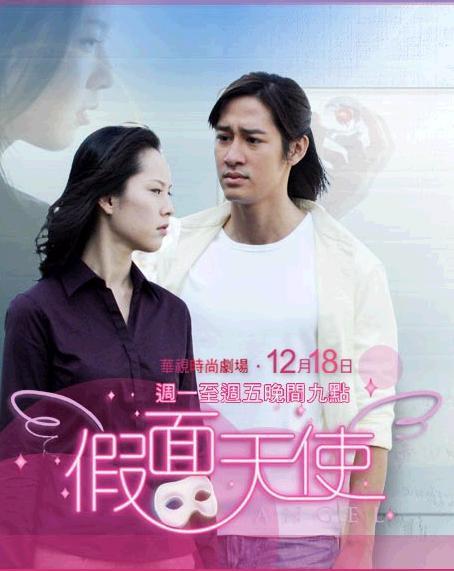 泰星Mike都演了什么电视剧？（假面天使剧情介绍）