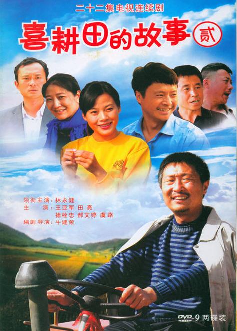 适合40-50岁女性看的电视剧?(喜耕田剧情介绍)