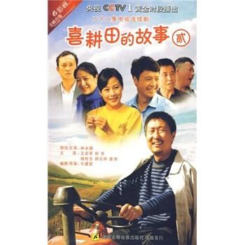 适合40-50岁女性看的电视剧?(喜耕田剧情介绍)