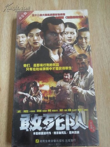 关峰抗日敢死队电视剧多少集？（抗战分集剧情介绍）