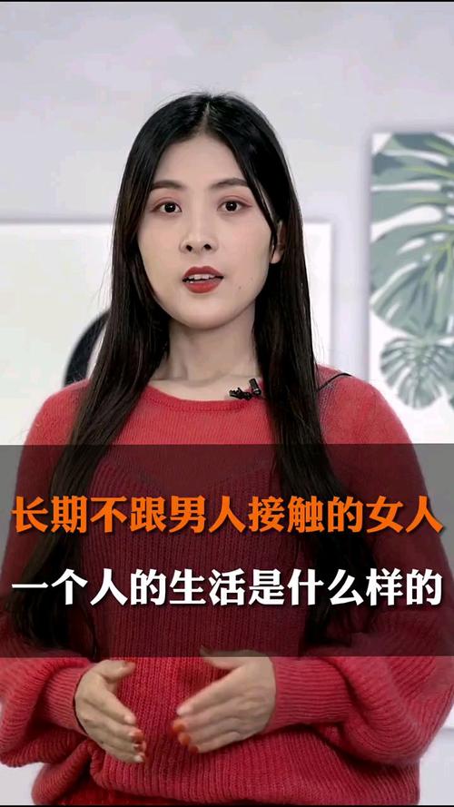 女人不接触男人的好处与坏处？（女人不强剧情介绍）