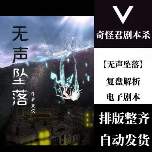 无声坠落答案  百变大侦探（无声密码剧情介绍）